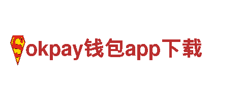 突破次元壁，okpay钱包app下载引领新潮广告潮流！
